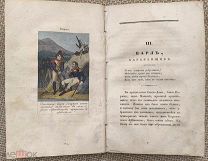 Детская книга начала 19 в. с раскрашенными картинками