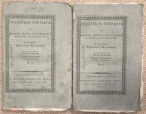 Указатель открытий по физике, химии, естественной истории и технологии. 1825