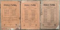 Русская старина 1886. № 7 + Русская старина. 1896. № 7 + Русская старина. 1898. № 2.
