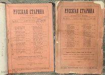 Русская старина. 1910. № 8 + Русская старина. 1915. № 9.