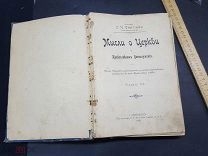 АНД АНТИКВАРНАЯ ЦЕРКОВНАЯ КНИГА МЫСЛИ О ЦЕРКВИ РЕДКАЯ! КУБ