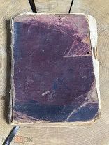 Старинная дореволюционная книга (до 1917 г.) — под реставрацию, оригинал