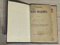 Книга 1907 Лукашевич Клавдия ТИХОН МИХАЙЛОВИЧ Детская христианская проза Святейший синод