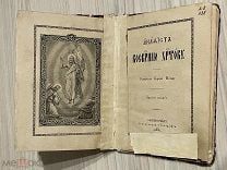 Книга 1904 год Акафист ВОСКРЕСЕНИЮ ХРИСТОВУ Барон Нольде Синодальная типография Петербург