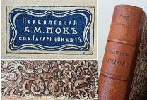 [В роскошном переплёте А. Пока] АНГЛИЙСКИЕ РАССКАЗЫ.1900 (Полочный экз.)