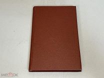 Старинная книга, Теофиль Готье «Эмали и Камеи» До 1917 года. F1