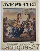 Журнал Лукоморье / №9, 1916 год