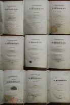 Жуковский, В.А. Стихотворения. В 9-ти тт. 4-е издание. (1835-1844гг.) КОМПЛЕКТ.
