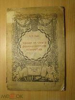 Донде А.М. Техника на службе духовных интересов человечества. Изд. 1924 г. Старт 1 руб.