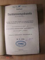 Книга по геодезии на немецком языке. Старт 1 руб.