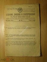 Соглашение между СССР и Польшей о правовых отношениях на границе. Изд. 1933 г. Старт 1 руб.
