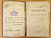 Книга 1904г с печатью Благословение обители Чудова Монастыря в Кремле Св. Алексия =
