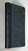 [Ил.издание] ЖИВАЯ СТРУНА. Сборник стихотворений и куплетов.1898. (портреты авторов)