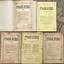 Русский архив. 1876-1897