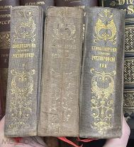 Стихотворения графини Ростопчиной. Изд. А. Смирдина (сына), 1856-1859.