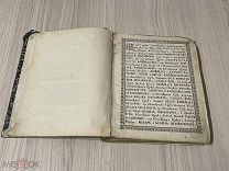 Книга 1863 год ПРАВИЛА К БОЖЕСТВЕННОМУ ПРИЧАСТИЮ молитвы каноны тип. Киево-Печерская лавра