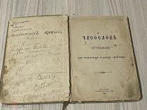 Книга 1910 год ЧАСОСЛОВ УЧЕБНЫЙ для начальных сельских училищ Молитвы тип. Синодальная Мск