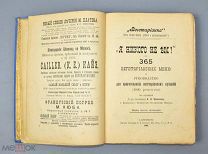 Книга «Я никого не ем» 1906 год.(Лот Ф575) кв?