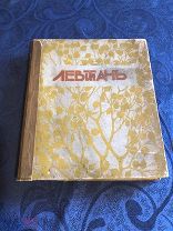 Левитан. Очерк А. А. Ростиславова. 1911 г.!