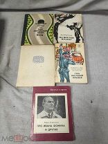 КНИГИ СССР - ОДНИМ ЛОТОМ - ПАРИЖСКИЙ ДЯДЯ - НЕ ПОГУБИ ПРАВДУ и ДР.