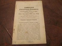 1900 Самарские ведомости. № 6. Космо-Дамианское Братство. Средне-Никольские раскольники на Иргизе