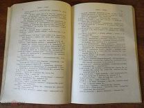 Книга БОТАНИКА проф. А.И.Петунников 1912 год медицина врач съезд тип. Матисен