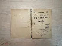 Книга ФИЛОСОФИЯ 1900 год