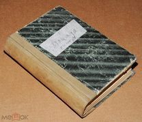 Книга антикварная ИЛИАДА ГОМЕРА перевод Минского 1896 год ОРИГИНАЛ
