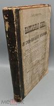 Настольная книга по церковно-школьному образованию. Сост. Лотоцкий В.С.