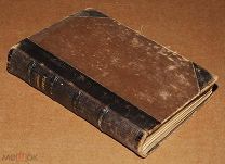 Книги антикварные СОБРАНИЯ АПУХТИНА 1900 год ОРИГИНАЛ