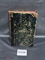 КН238 Книга Хофманн. Руководство для уроков истории. Нем. яз. До 1917 г.