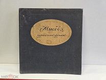 МИСС - КУПИДОНОВЫ ПРОКАЗЫ - АЛЬБОМ КНИГА КОРНФЕЛЬД 1913 ГОД СПБ - РЕДКОСТЬ