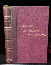 Из царства пернатых. Д. Кайгородов. Чудесные иллюстрации! Изд. А.С. Суворина, 1899.
