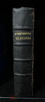 Собрание стихотворений. И. Козлов. Первое посмертное издание. Тип. Канцелярии 1840.