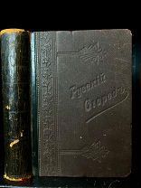 Р.И. Шредер. Русский огород, питомник и плодовый сад. Изд. А.Ф. Девриена, 1909.