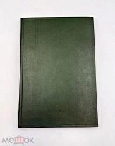 Книга «Дневник Русско-японской войны» М. В. Сребрянского, 1912 г. П!