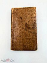 Книга Полная кандиторская книга Н. М. Яценкова (отделение «Лето»), Москва 1791г. П!