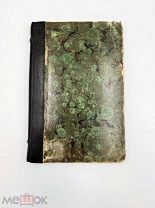 Книга В. Потто. Том 3 «Кавказская война»: Персидская война 1826–1828 гг. Спб, 1887 г. П!