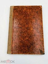 Книга Архитектурные формы Италии. В. Н. Пясецкий, 1897г. П!