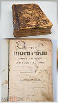 Аукцион. Антикварная Книга Частная патология терапия дом.животных Печатня Снегиревой 1910
