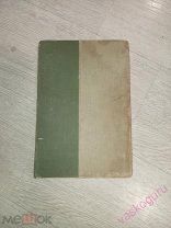 Малый энциклопедический словарь, в 4-х частях. 4 часть. Брокгауза-Эфрона. 1907 г.