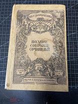1914 ПСС Короленко. Т3