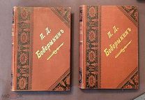 Книга старинная Боборыкин П Д собрание романов, повестей, рассказов 1897 г