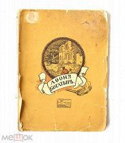 [Редкость] Афоня богатырь - Рисунки К.В. Лебедева - Издание Ступина 1913 - Наполеон Москва