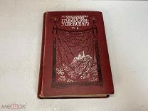 Старинная книга, Полное собрание сочинений Глеба Успенского. Издание 6. Том 4. 1908 г X1
