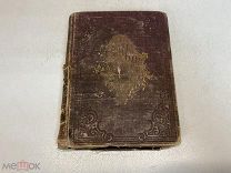 Старинная книга «Псалтырь» 1886 год. X1