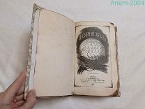 Антикварная книга,журнал «Полярная звезда» 1855 год,Лондон,Искандер,декабристы. РЕДКОСТЬ