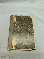 YD Старинная церковная книга Псалтирь Словарь Молитвы царская Россия 19 век!