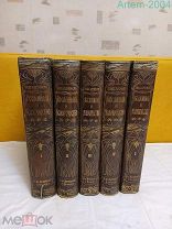 Антикварная книга «Вселенная и Человечество» Ганс Крэмер,1896 год. Комплект из 5 томов.РЕДКОСТЬ