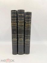 Книги Жизнь Наполеона Бонапарте Тома 2, 3,4. 1836-1837г. П!
